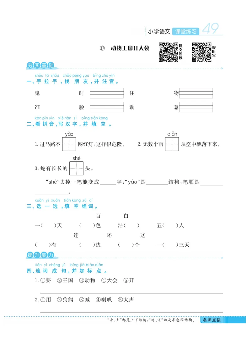 《课堂练习&middot;久为》语文1年级下册（RJ）_一年级上下册资料_小学一年级学习资料-25年更新版_1-02、小学一年级语文下册_3-6-2-2、练习题、作业、专项、试卷_部编（人教）版_电子册类