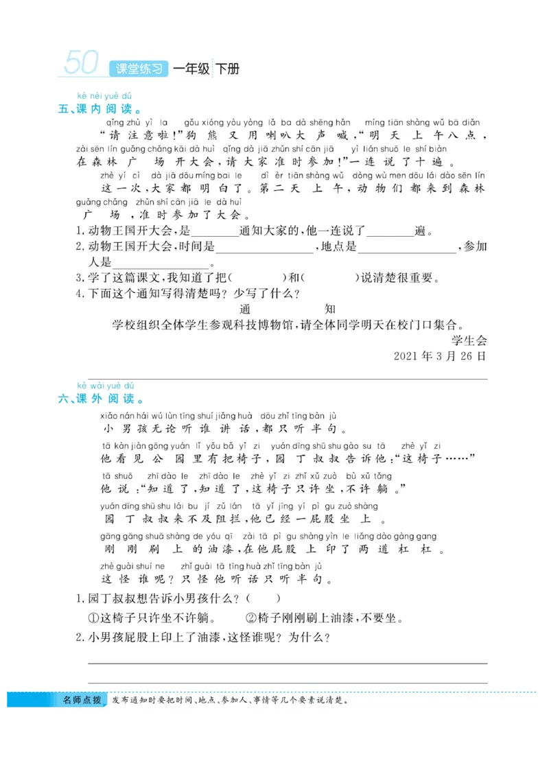 《课堂练习&middot;久为》语文1年级下册（RJ）_一年级上下册资料_小学一年级学习资料-25年更新版_1-02、小学一年级语文下册_3-6-2-2、练习题、作业、专项、试卷_部编（人教）版_电子册类