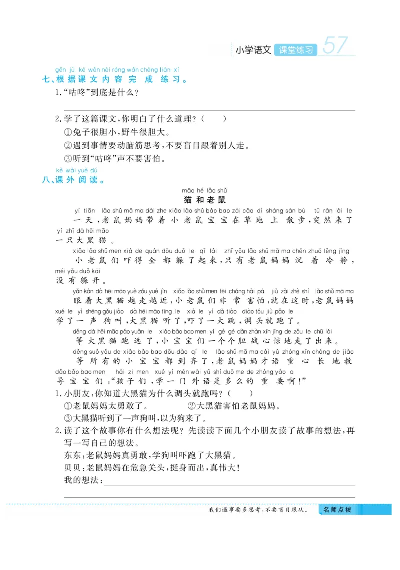 《课堂练习&middot;久为》语文1年级下册（RJ）_一年级上下册资料_小学一年级学习资料-25年更新版_1-02、小学一年级语文下册_3-6-2-2、练习题、作业、专项、试卷_部编（人教）版_电子册类