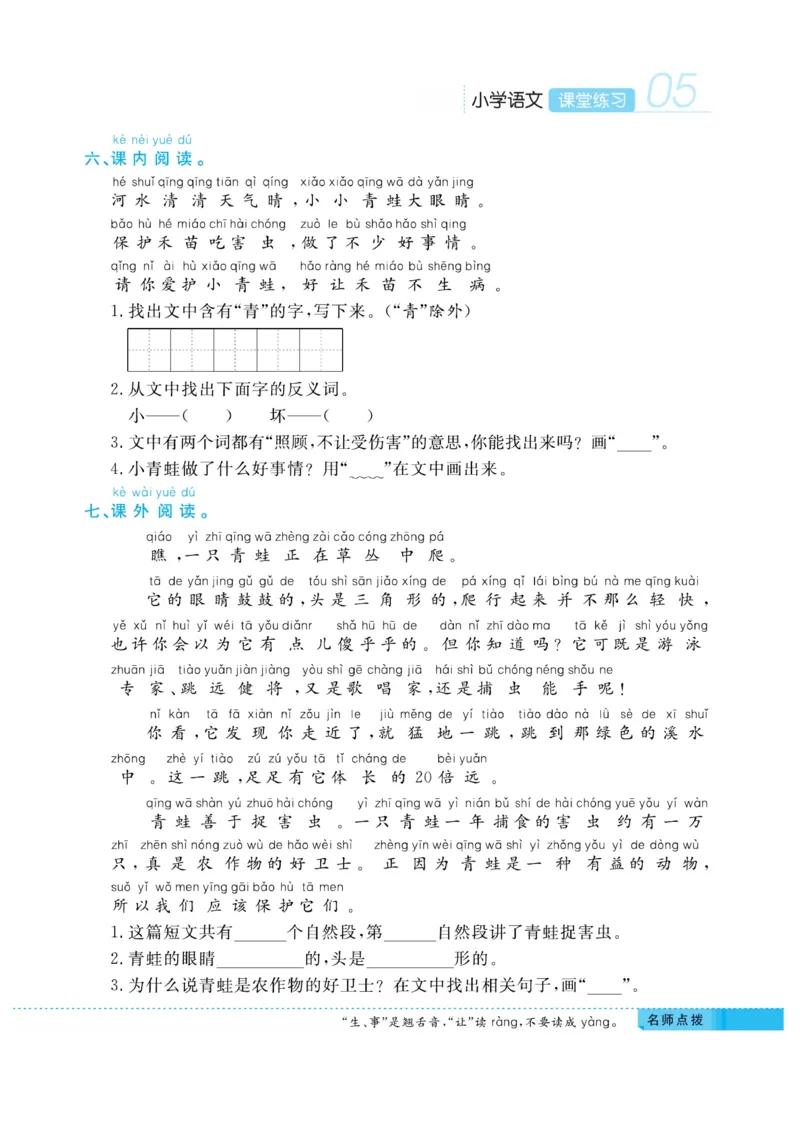 《课堂练习&middot;久为》语文1年级下册（RJ）_一年级上下册资料_小学一年级学习资料-25年更新版_1-02、小学一年级语文下册_3-6-2-2、练习题、作业、专项、试卷_部编（人教）版_电子册类