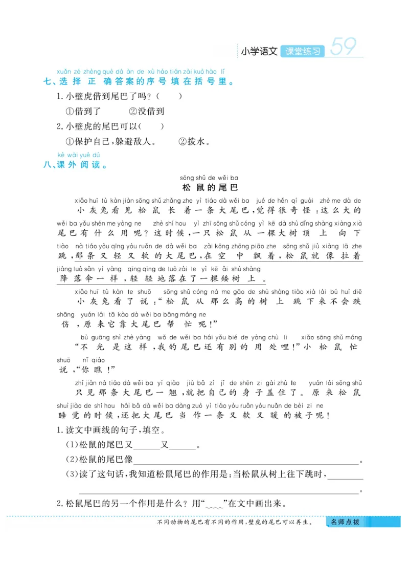 《课堂练习&middot;久为》语文1年级下册（RJ）_一年级上下册资料_小学一年级学习资料-25年更新版_1-02、小学一年级语文下册_3-6-2-2、练习题、作业、专项、试卷_部编（人教）版_电子册类