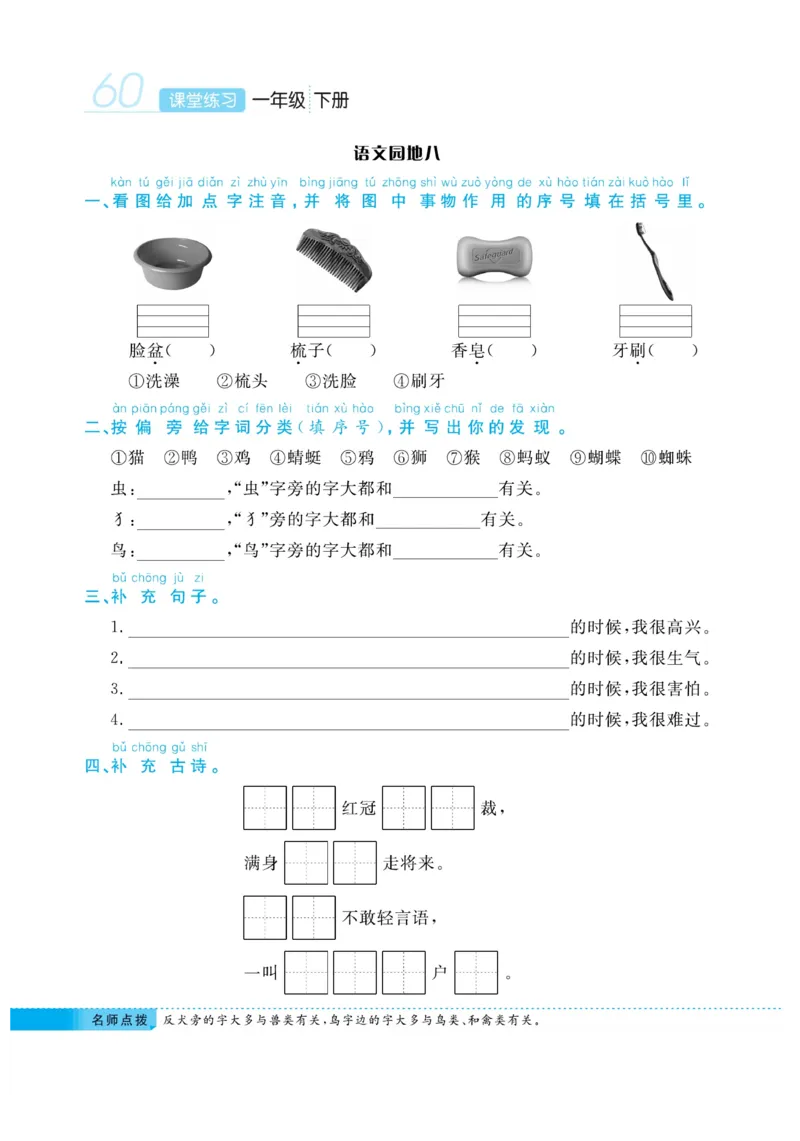 《课堂练习&middot;久为》语文1年级下册（RJ）_一年级上下册资料_小学一年级学习资料-25年更新版_1-02、小学一年级语文下册_3-6-2-2、练习题、作业、专项、试卷_部编（人教）版_电子册类