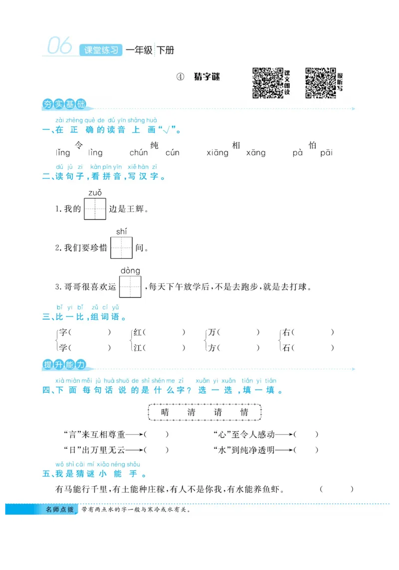《课堂练习&middot;久为》语文1年级下册（RJ）_一年级上下册资料_小学一年级学习资料-25年更新版_1-02、小学一年级语文下册_3-6-2-2、练习题、作业、专项、试卷_部编（人教）版_电子册类