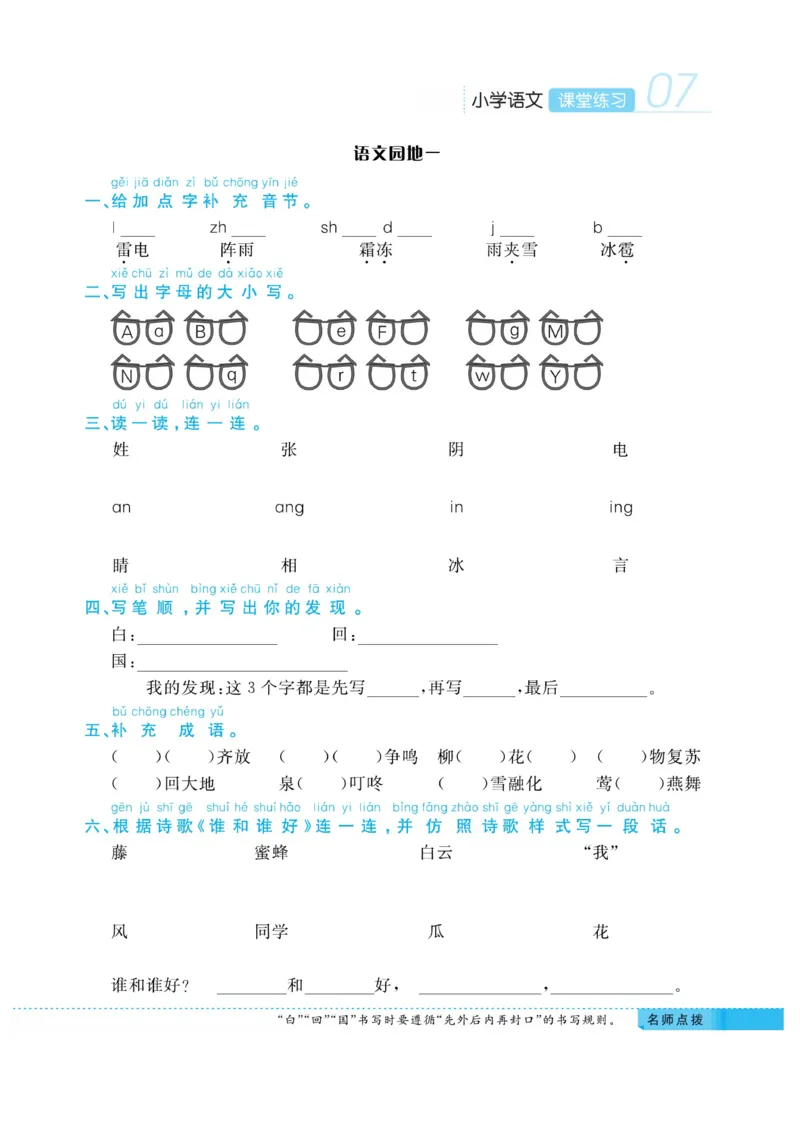 《课堂练习&middot;久为》语文1年级下册（RJ）_一年级上下册资料_小学一年级学习资料-25年更新版_1-02、小学一年级语文下册_3-6-2-2、练习题、作业、专项、试卷_部编（人教）版_电子册类