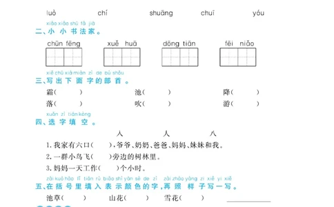 《课堂练习&middot;久为》语文1年级下册（RJ）_一年级上下册资料_小学一年级学习资料-25年更新版_1-02、小学一年级语文下册_3-6-2-2、练习题、作业、专项、试卷_部编（人教）版_电子册类