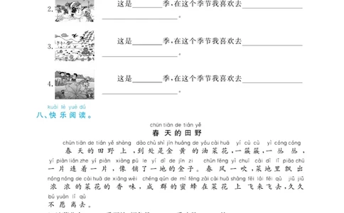 《课堂练习&middot;久为》语文1年级下册（RJ）_一年级上下册资料_小学一年级学习资料-25年更新版_1-02、小学一年级语文下册_3-6-2-2、练习题、作业、专项、试卷_部编（人教）版_电子册类