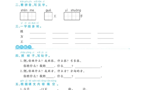 《课堂练习&middot;久为》语文1年级下册（RJ）_一年级上下册资料_小学一年级学习资料-25年更新版_1-02、小学一年级语文下册_3-6-2-2、练习题、作业、专项、试卷_部编（人教）版_电子册类