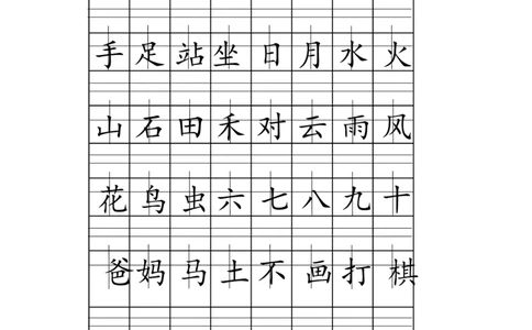 一年级上册语文-注音版田字格生字表打印_一年级上下册资料_小学一年级学习资料-25年更新版_1-01、小学一年级语文上册_01、知识汇总