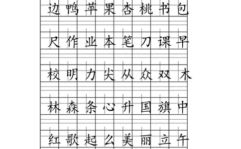 一年级上册语文-注音版田字格生字表打印_一年级上下册资料_小学一年级学习资料-25年更新版_1-01、小学一年级语文上册_01、知识汇总