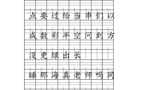 一年级上册语文-注音版田字格生字表打印_一年级上下册资料_小学一年级学习资料-25年更新版_1-01、小学一年级语文上册_01、知识汇总