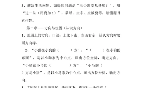 二年级下册数学知识点总结_二年级上下册资料_小学二年级学习资料-25年更新版_2-04、小学二年级数学下册_2-4-1、复习、知识点、归纳汇总_通用