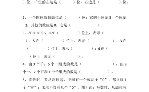 二年级下册数学知识点总结_二年级上下册资料_小学二年级学习资料-25年更新版_2-04、小学二年级数学下册_2-4-1、复习、知识点、归纳汇总_通用