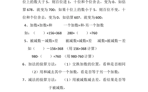 二年级下册数学知识点总结_二年级上下册资料_小学二年级学习资料-25年更新版_2-04、小学二年级数学下册_2-4-1、复习、知识点、归纳汇总_通用