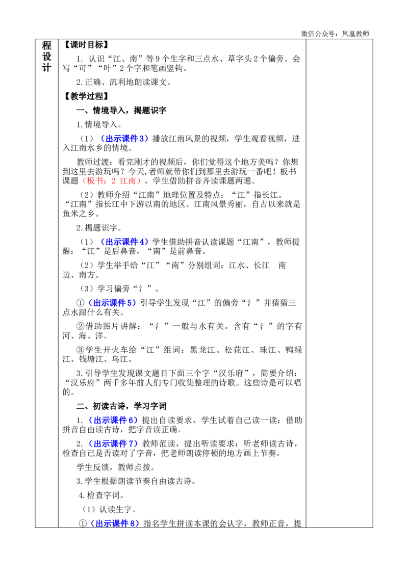 2江南优质版教案_25秋七彩课堂统编版语文一年级上册教学资源包_七彩课堂统编版语文一年级上册教案_优质版教案_第五单元