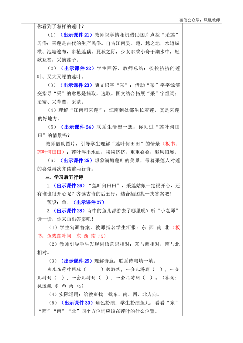 2江南优质版教案_25秋七彩课堂统编版语文一年级上册教学资源包_七彩课堂统编版语文一年级上册教案_优质版教案_第五单元