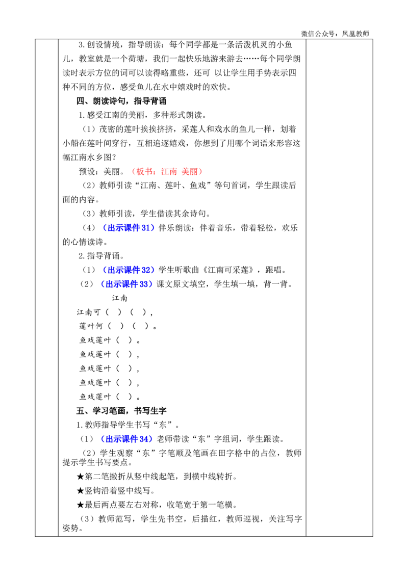 2江南优质版教案_25秋七彩课堂统编版语文一年级上册教学资源包_七彩课堂统编版语文一年级上册教案_优质版教案_第五单元
