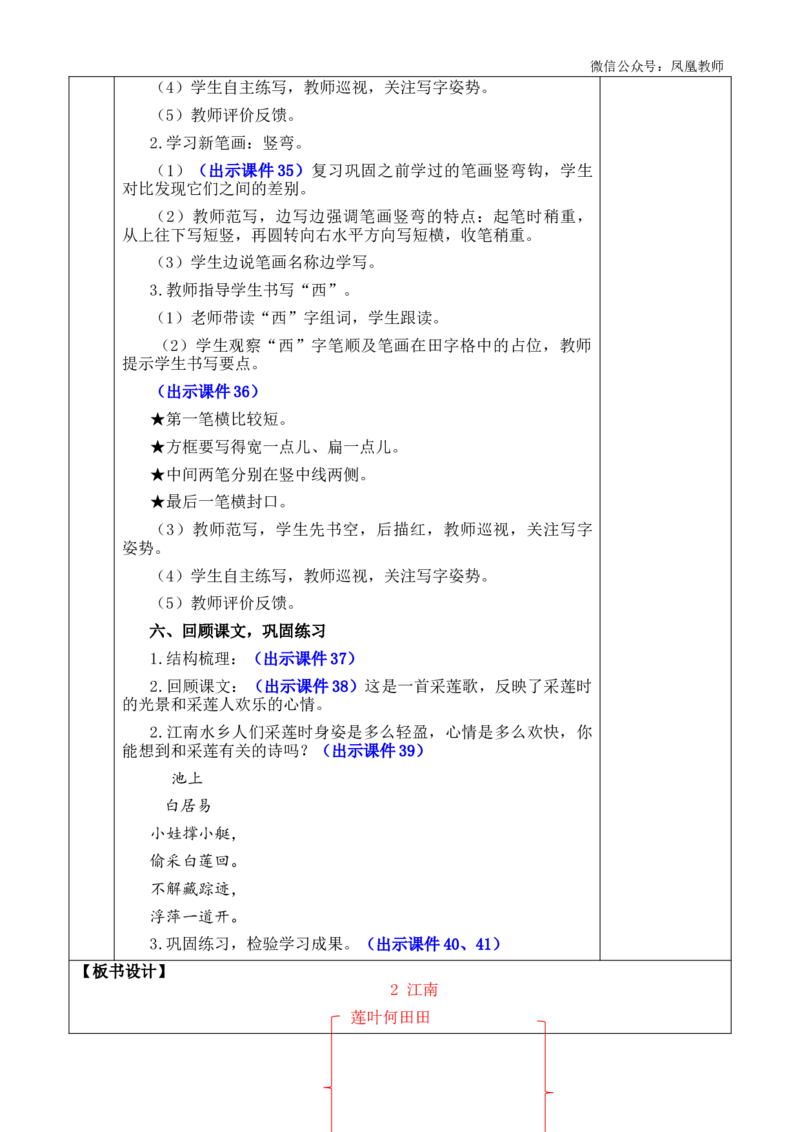 2江南优质版教案_25秋七彩课堂统编版语文一年级上册教学资源包_七彩课堂统编版语文一年级上册教案_优质版教案_第五单元