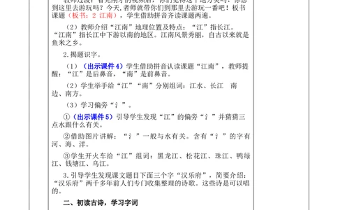 2江南优质版教案_25秋七彩课堂统编版语文一年级上册教学资源包_七彩课堂统编版语文一年级上册教案_优质版教案_第五单元