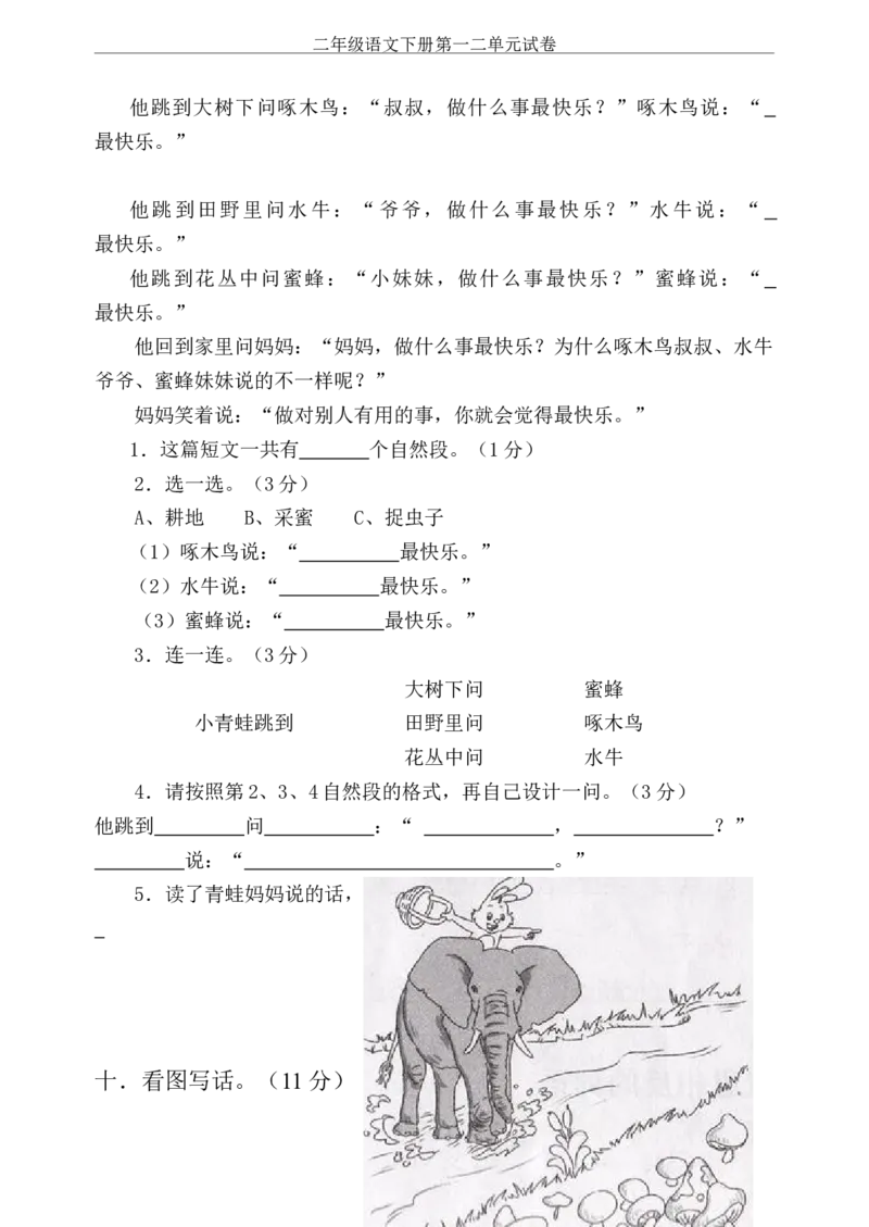 二年级语文下册第一二单元试卷_二年级上下册资料_小学二年级学习资料-25年更新版_2-02、小学二年级语文下册_2-2-2、练习题、作业、试题、试卷_单元测试卷