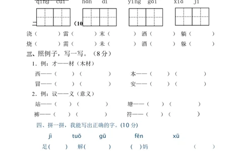 二年级语文下册第一二单元试卷_二年级上下册资料_小学二年级学习资料-25年更新版_2-02、小学二年级语文下册_2-2-2、练习题、作业、试题、试卷_单元测试卷