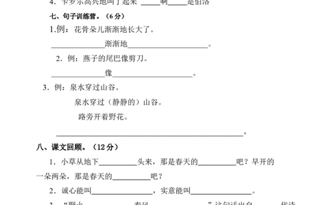 二年级语文下册第一二单元试卷_二年级上下册资料_小学二年级学习资料-25年更新版_2-02、小学二年级语文下册_2-2-2、练习题、作业、试题、试卷_单元测试卷