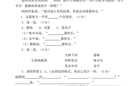二年级语文下册第一二单元试卷_二年级上下册资料_小学二年级学习资料-25年更新版_2-02、小学二年级语文下册_2-2-2、练习题、作业、试题、试卷_单元测试卷