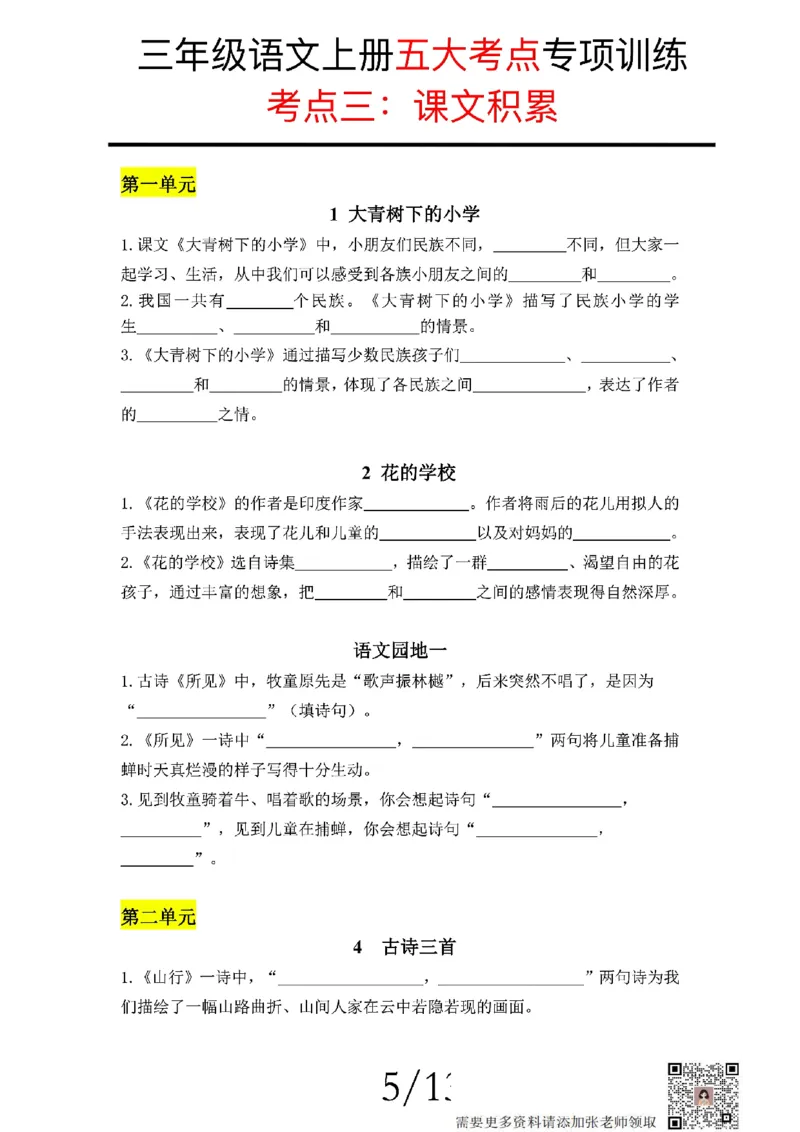 三上语文期中复习五大考点专项训练_三年级上下册资料_三年级上册小红书同款资料_语文