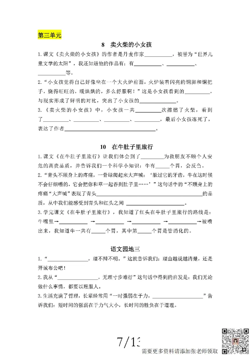 三上语文期中复习五大考点专项训练_三年级上下册资料_三年级上册小红书同款资料_语文