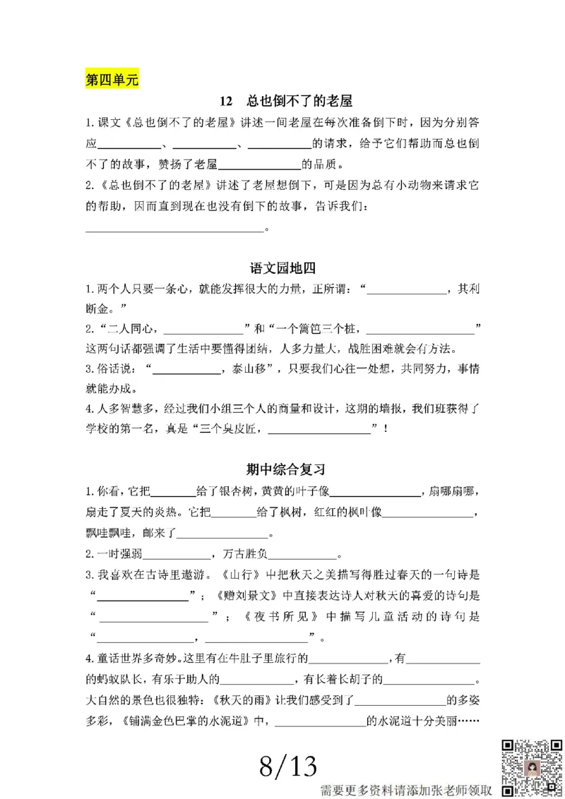 三上语文期中复习五大考点专项训练_三年级上下册资料_三年级上册小红书同款资料_语文