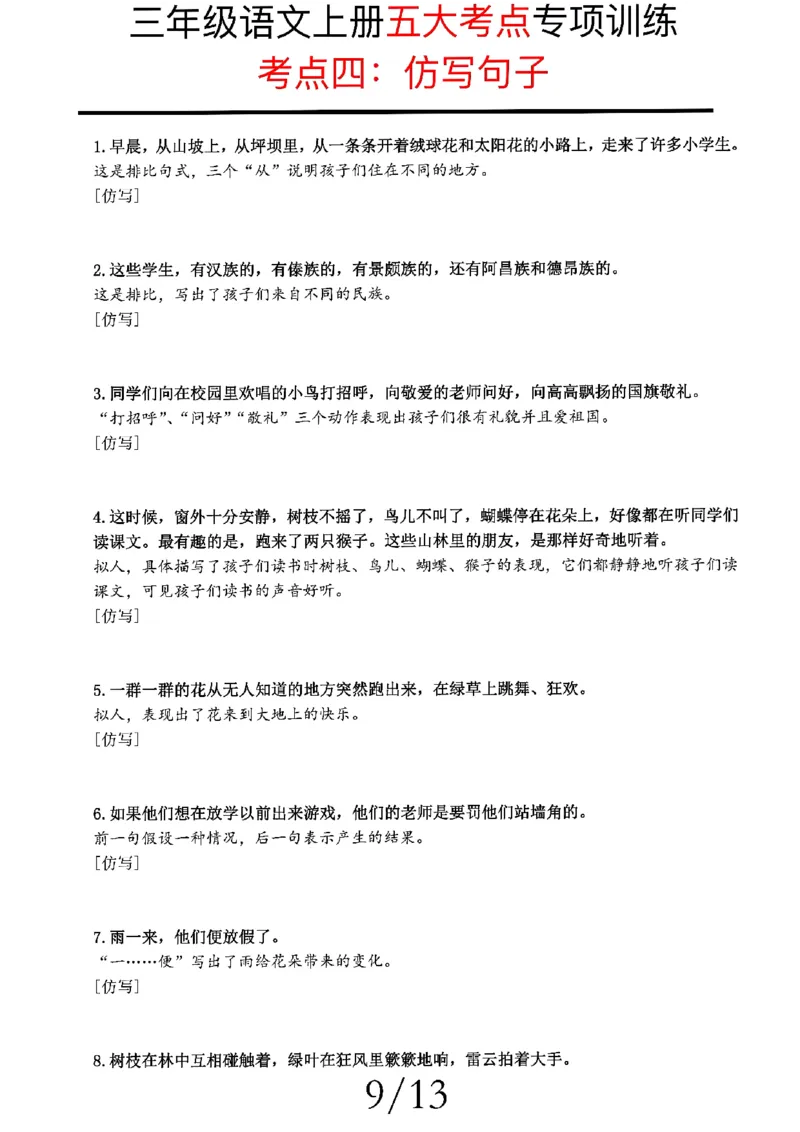 三上语文期中复习五大考点专项训练_三年级上下册资料_三年级上册小红书同款资料_语文