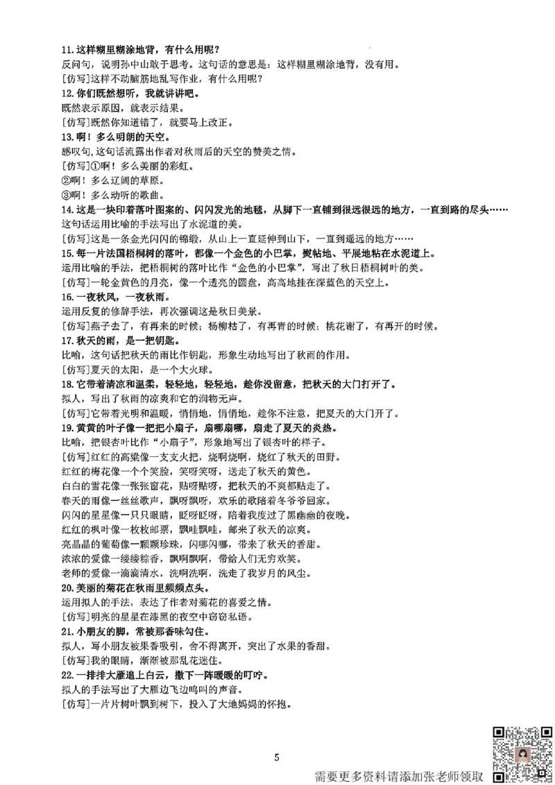 三上语文期中复习五大考点专项训练_三年级上下册资料_三年级上册小红书同款资料_语文