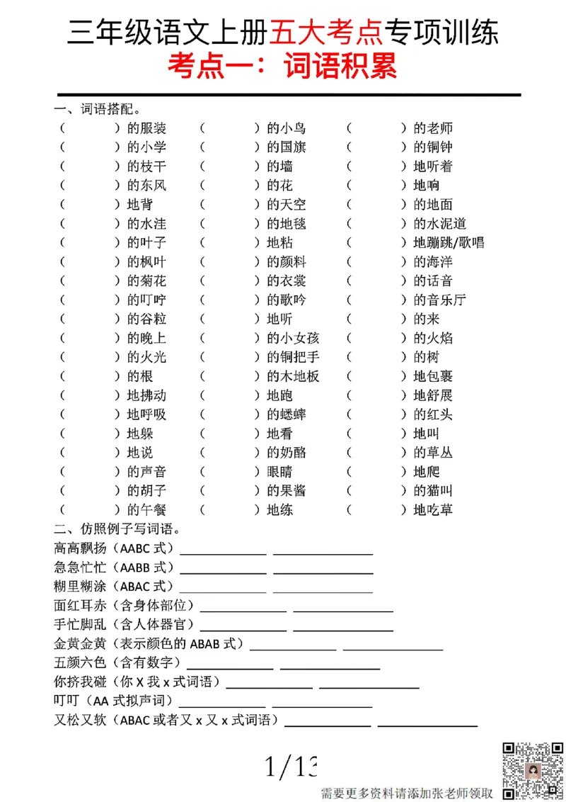 三上语文期中复习五大考点专项训练_三年级上下册资料_三年级上册小红书同款资料_语文
