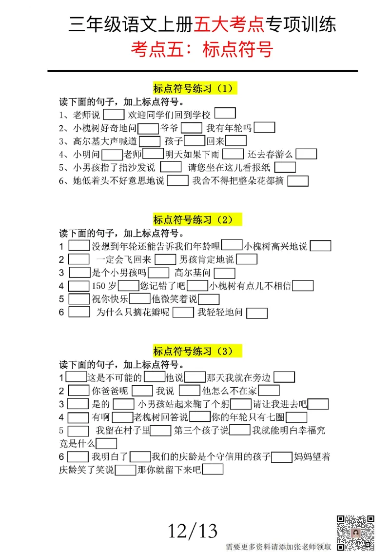 三上语文期中复习五大考点专项训练_三年级上下册资料_三年级上册小红书同款资料_语文