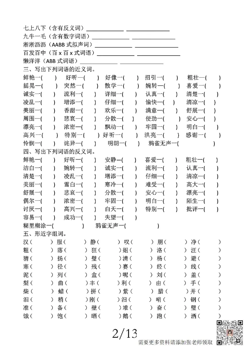 三上语文期中复习五大考点专项训练_三年级上下册资料_三年级上册小红书同款资料_语文