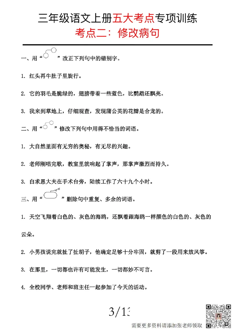 三上语文期中复习五大考点专项训练_三年级上下册资料_三年级上册小红书同款资料_语文