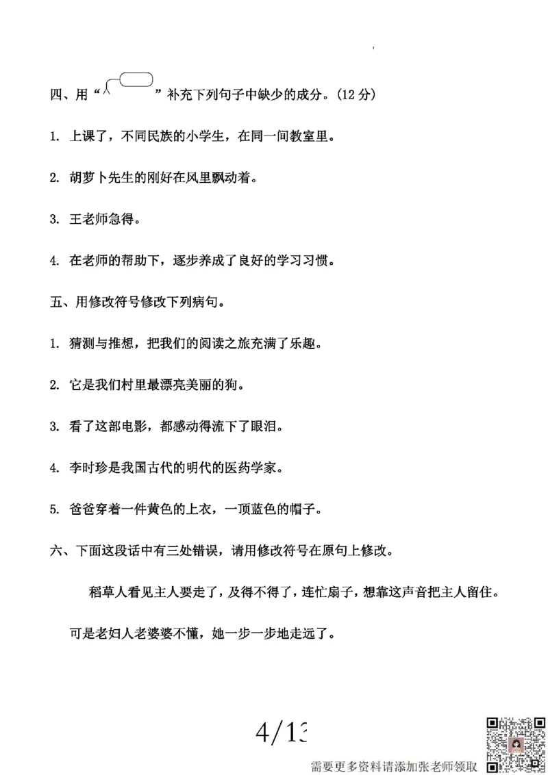 三上语文期中复习五大考点专项训练_三年级上下册资料_三年级上册小红书同款资料_语文