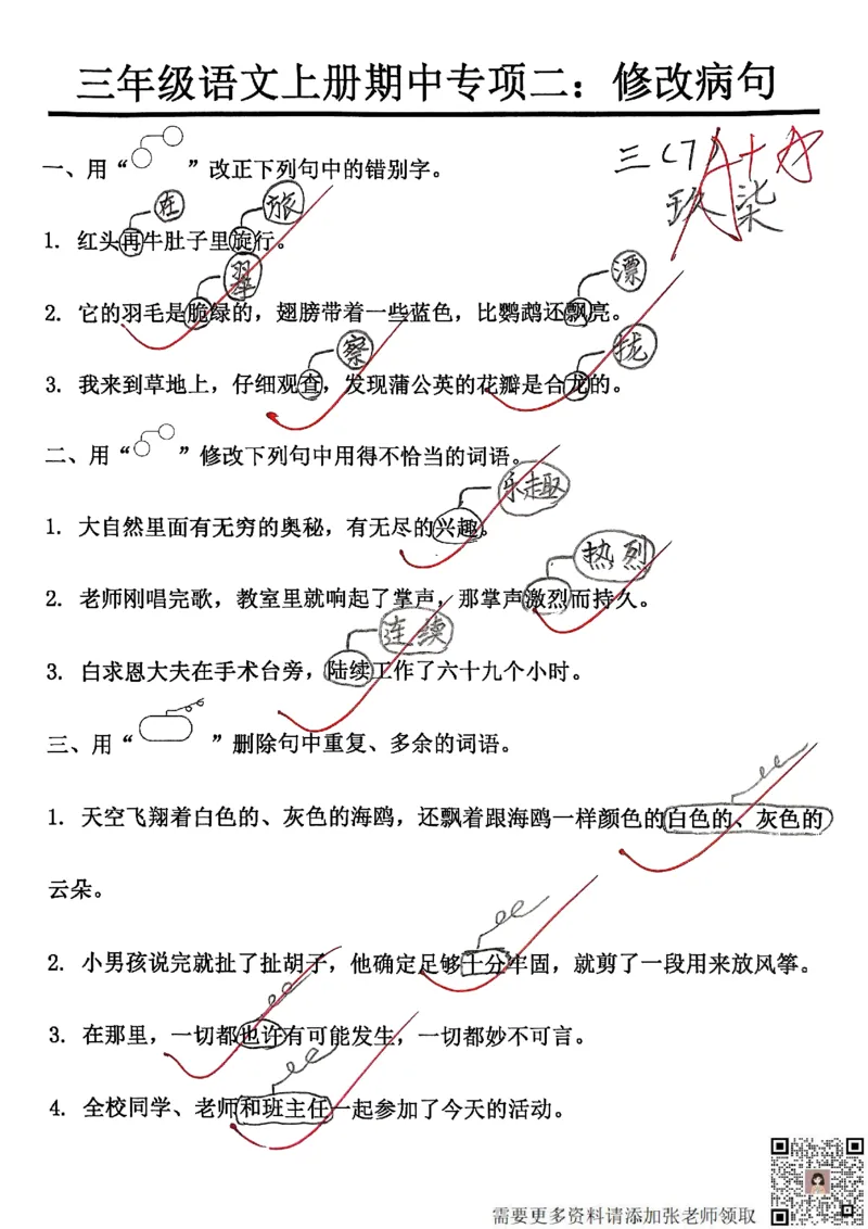 三上语文期中复习五大考点专项训练_三年级上下册资料_三年级上册小红书同款资料_语文