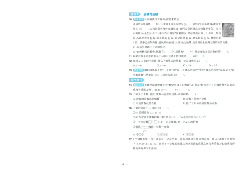 五年级数学上册北师版25秋《阳光同学期末复习15天冲刺100分》A4_25秋《阳光同学期末复习》_北师大数版123456_25秋阳光同学期末复习15天冲刺100分北师数学5上