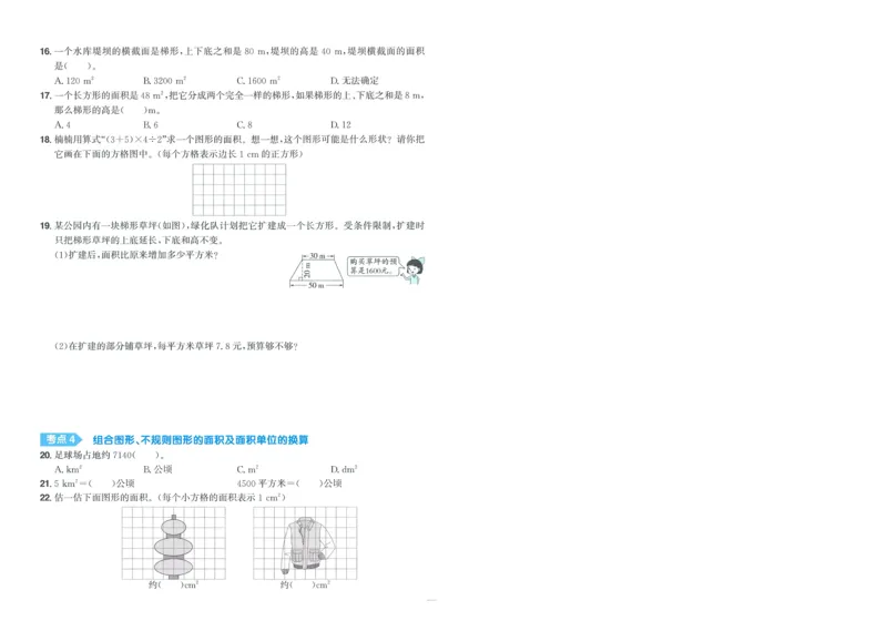 五年级数学上册北师版25秋《阳光同学期末复习15天冲刺100分》A4_25秋《阳光同学期末复习》_北师大数版123456_25秋阳光同学期末复习15天冲刺100分北师数学5上