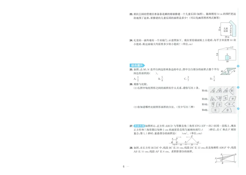 五年级数学上册北师版25秋《阳光同学期末复习15天冲刺100分》A4_25秋《阳光同学期末复习》_北师大数版123456_25秋阳光同学期末复习15天冲刺100分北师数学5上