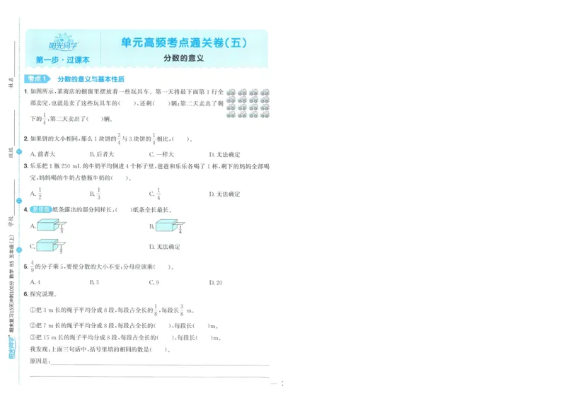 五年级数学上册北师版25秋《阳光同学期末复习15天冲刺100分》A4_25秋《阳光同学期末复习》_北师大数版123456_25秋阳光同学期末复习15天冲刺100分北师数学5上