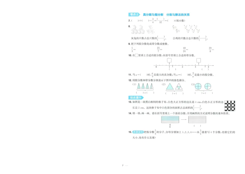 五年级数学上册北师版25秋《阳光同学期末复习15天冲刺100分》A4_25秋《阳光同学期末复习》_北师大数版123456_25秋阳光同学期末复习15天冲刺100分北师数学5上