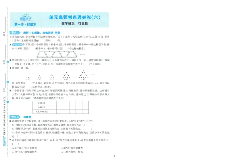 五年级数学上册北师版25秋《阳光同学期末复习15天冲刺100分》A4_25秋《阳光同学期末复习》_北师大数版123456_25秋阳光同学期末复习15天冲刺100分北师数学5上