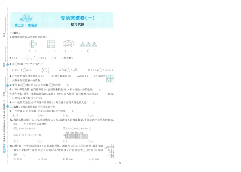 五年级数学上册北师版25秋《阳光同学期末复习15天冲刺100分》A4_25秋《阳光同学期末复习》_北师大数版123456_25秋阳光同学期末复习15天冲刺100分北师数学5上
