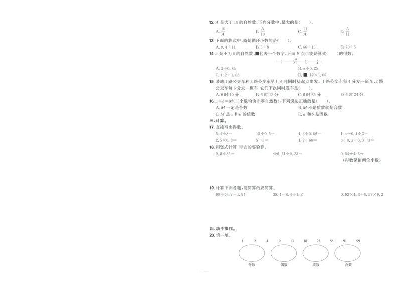 五年级数学上册北师版25秋《阳光同学期末复习15天冲刺100分》A4_25秋《阳光同学期末复习》_北师大数版123456_25秋阳光同学期末复习15天冲刺100分北师数学5上