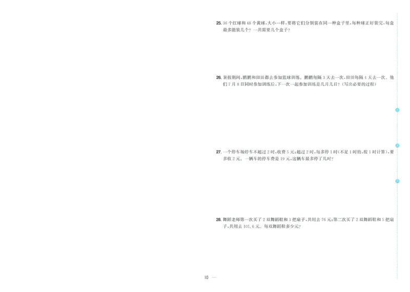 五年级数学上册北师版25秋《阳光同学期末复习15天冲刺100分》A4_25秋《阳光同学期末复习》_北师大数版123456_25秋阳光同学期末复习15天冲刺100分北师数学5上