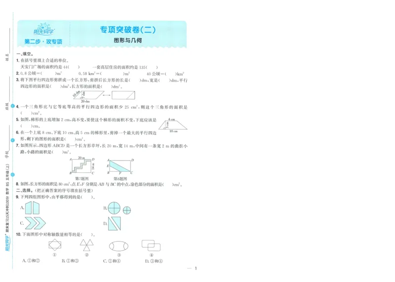 五年级数学上册北师版25秋《阳光同学期末复习15天冲刺100分》A4_25秋《阳光同学期末复习》_北师大数版123456_25秋阳光同学期末复习15天冲刺100分北师数学5上