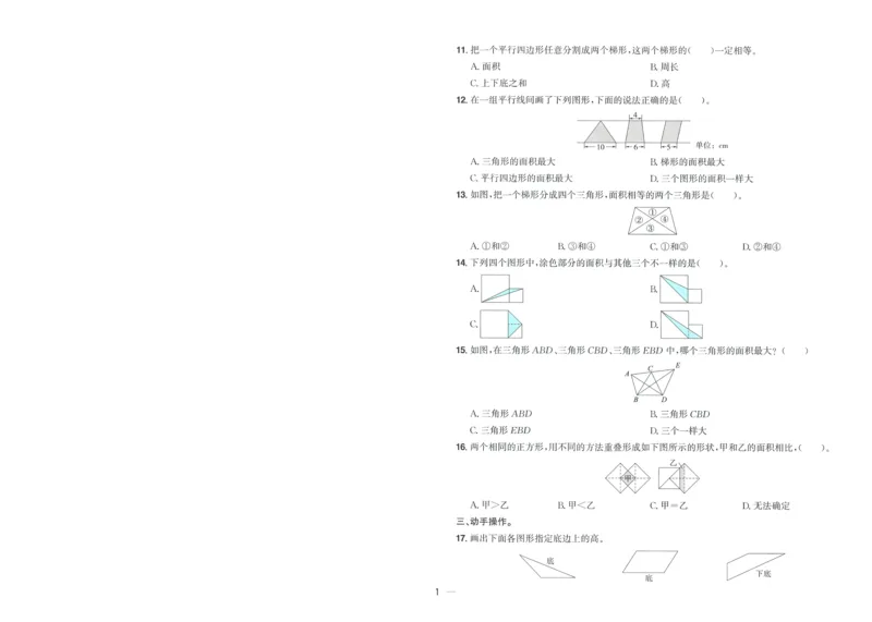 五年级数学上册北师版25秋《阳光同学期末复习15天冲刺100分》A4_25秋《阳光同学期末复习》_北师大数版123456_25秋阳光同学期末复习15天冲刺100分北师数学5上