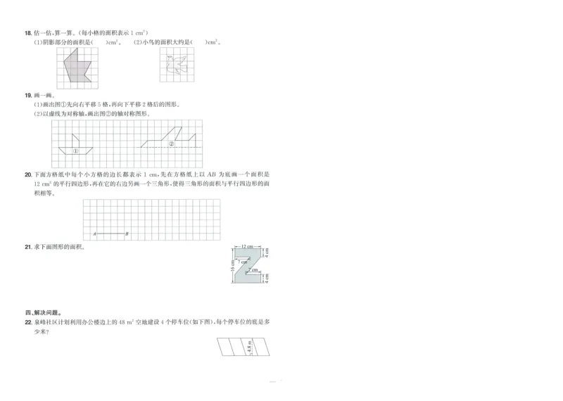 五年级数学上册北师版25秋《阳光同学期末复习15天冲刺100分》A4_25秋《阳光同学期末复习》_北师大数版123456_25秋阳光同学期末复习15天冲刺100分北师数学5上