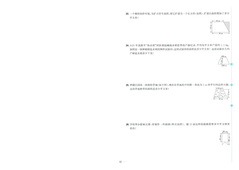 五年级数学上册北师版25秋《阳光同学期末复习15天冲刺100分》A4_25秋《阳光同学期末复习》_北师大数版123456_25秋阳光同学期末复习15天冲刺100分北师数学5上